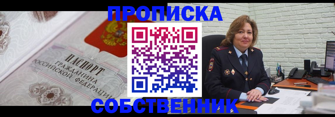 временная регистрация для школы в Элисте
